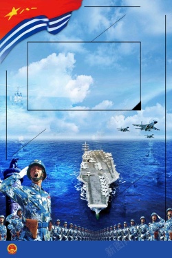下海振我国威航母下海海报背景模板高清图片