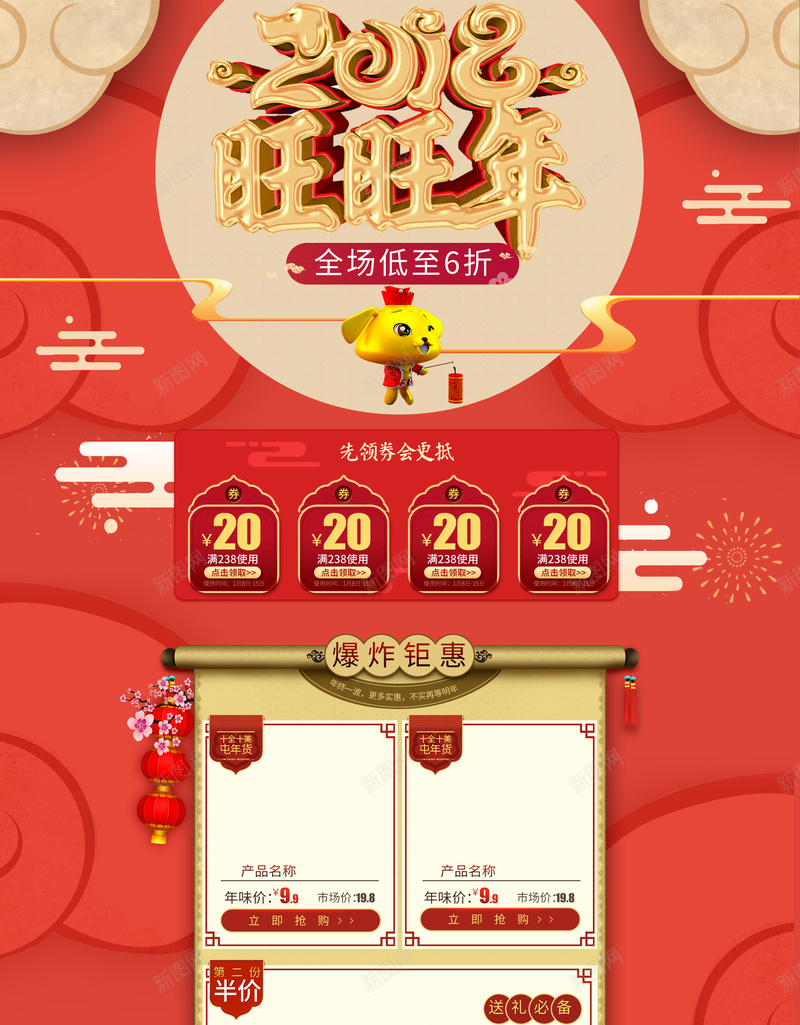 2018旺旺年红色喜庆店铺首页psd设计背景_88icon https://88icon.com 2018 坚果 年货节 店铺背景 旺旺年 春节背景 淘宝 狗年背景 红色喜庆 食品促销 首页