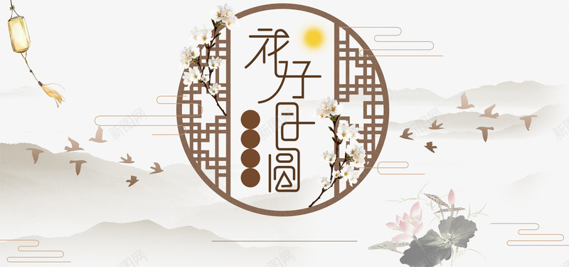 淘宝中国风花好月圆中秋psd设计背景_88icon https://88icon.com 中国中秋节 中国式窗 中国灯笼 中国风 中秋 中秋节 淘宝 花好月圆
