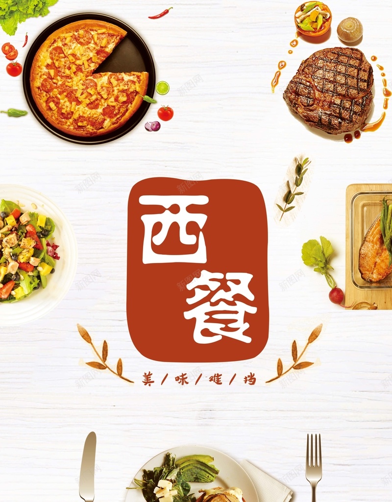 西餐美食海报psd_88icon https://88icon.com 创意海报 广告 新品上市 模板下载 汉堡 美食 美食促销 西餐 西餐厅 订餐海报 餐饮