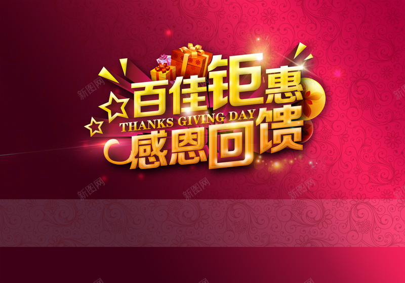 商场打折背景图psd设计背景_88icon https://88icon.com 商场 渐变 立体字 红色系 纹理 花纹底纹 质感 金色开心