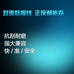 高清数据线数码家电促销主图高清图片