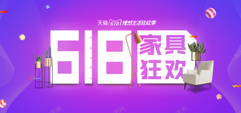 618家具狂欢紫色电商banner背景