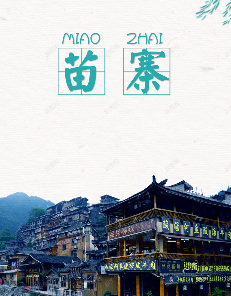 国庆旅行苗寨旅游psd设计背景_88icon https://88icon.com 十一 喜迎国庆 国庆促销 国庆十一黄金周 国庆快乐 国庆旅行 国庆节 欢度国庆 苗寨 黄金周促销