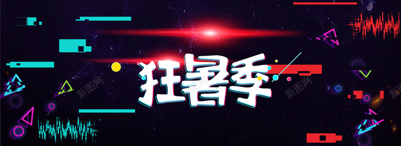 狂暑季抖音风酷炫bannerpsd设计背景_88icon https://88icon.com 另类 抖音风 时尚 暑假大促 狂暑季 狂欢 酷炫 黑色