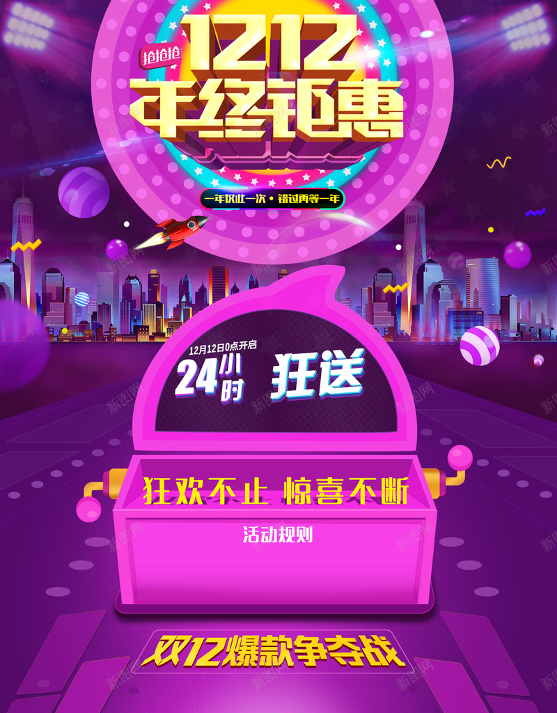 1212年终钜惠紫色促销店铺首页psd设计背景_88icon https://88icon.com 1212 促销背景 双12 双十二 家电数码 年终钜惠 店铺背景 淘宝 箱包鞋帽 紫色促销 首页