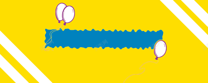 童趣气球简单背景psd设计背景_88icon https://88icon.com banner 几何 卡通 可爱 手绘 气球 海报banner 童趣