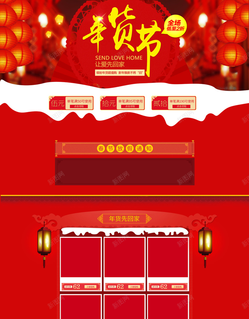 年货节红色灯笼喜庆食品促销店铺首页psd设计背景_88icon https://88icon.com 中国风背景 喜庆背景 坚果 年货节 店铺背景 淘宝 红色灯笼 美食 食品促销 首页