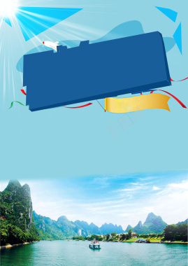 桂林旅游海报背景背景