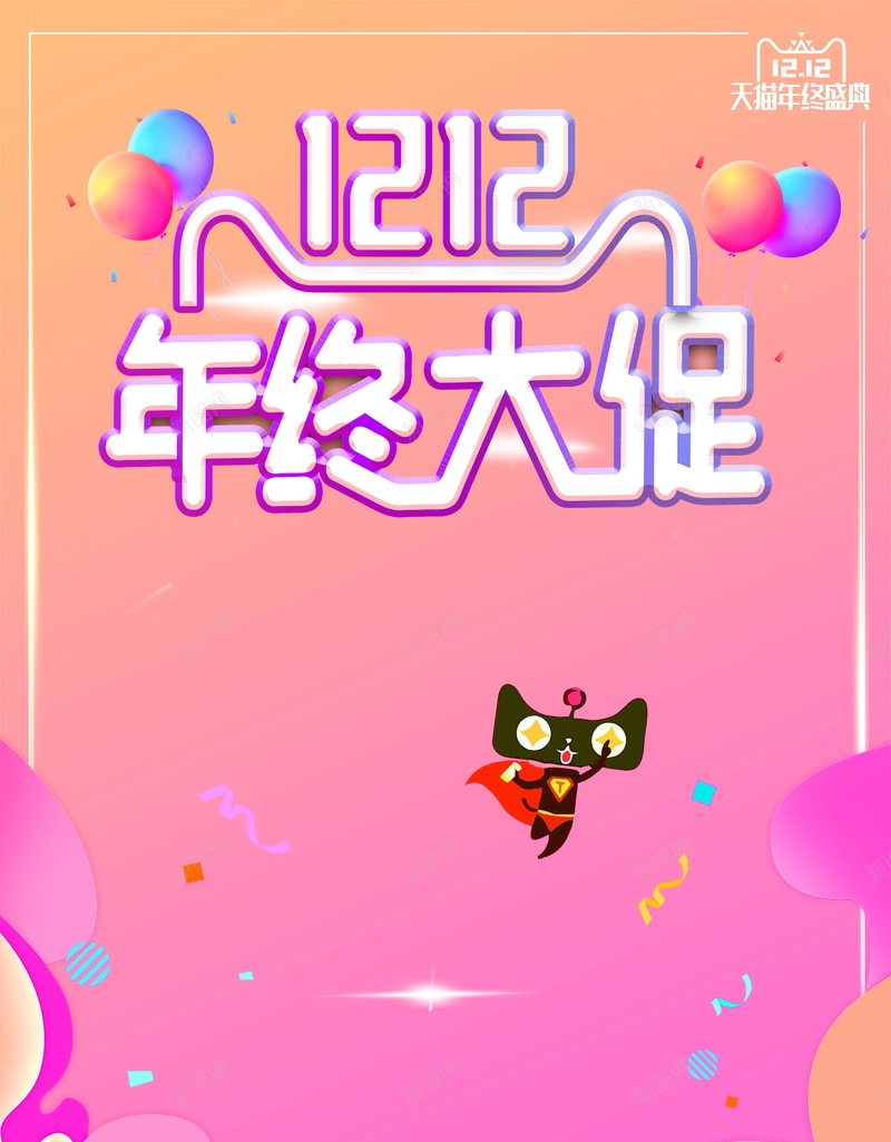 双十二年终大促惠战psd设计背景_88icon https://88icon.com 1111 促销 全球狂欢 决战双十二 分层文件 双11 双12 双十二 双十二来啦 备战双十二 天猫 平面设计 惠战 提前开抢 最后一战 活动促销 淘宝 源文件 狂欢盛典 狂欢节 高清