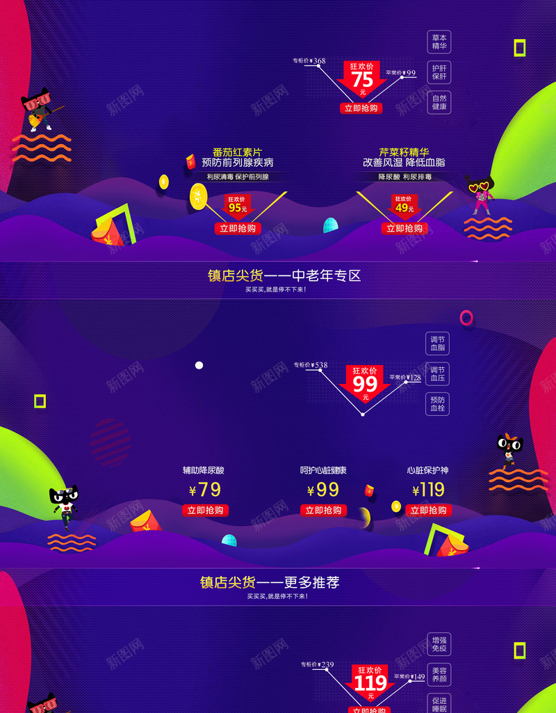 天猫狂欢健康食品店铺首页背景psd设计背景_88icon https://88icon.com 健康食品 呵护健康 天猫首页 灯光舞台 狂欢背景 紫色背景 金币