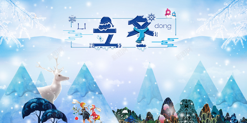 浪漫唯美卡通冰雪天地冬至海报背景psd设计背景_88icon https://88icon.com 冬至 冬至海报 冰雪天地 卡通 唯美 气节 气节海报 浪漫 海报 节日 节日海报