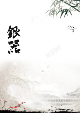 中式水墨画银器背景背景