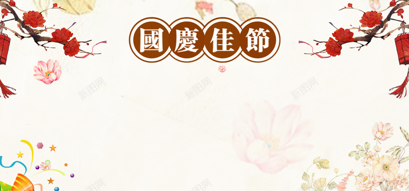 国庆放假通知店铺公告banner背景