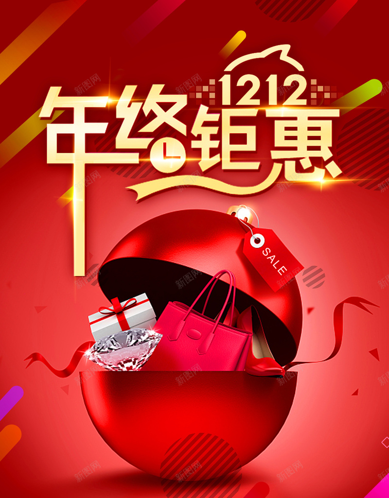 红色创意年终钜惠促销背景psd设计背景_88icon https://88icon.com 全球狂欢节 决战双12 双12 双十二 周年庆 年货节 打折 抢购 电商促销 疯狂抢购