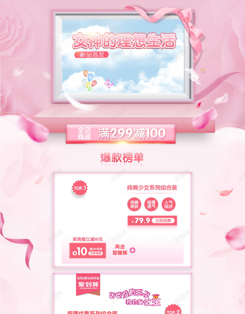 粉色女神的理想生活美妆店铺首页psd设计背景_88icon https://88icon.com 化妆品 卫生巾 唯美背景 店铺背景 彩妆 护肤品 淘宝 粉色唯美 粉色花瓣 美妆 首页