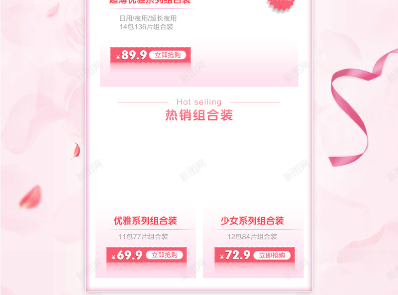 粉色女神的理想生活美妆店铺首页psd设计背景_88icon https://88icon.com 化妆品 卫生巾 唯美背景 店铺背景 彩妆 护肤品 淘宝 粉色唯美 粉色花瓣 美妆 首页