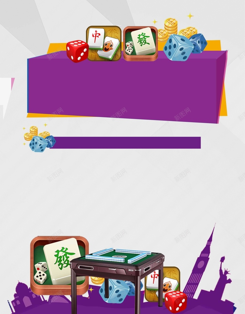 卡通麻将背景psd设计背景_88icon https://88icon.com PSD 博彩 卡通 城市 平面 广告 彩票 模板 海报 竞彩 筹码 素材 背景 赌博 赌博用具 钱币 骰子 麻将