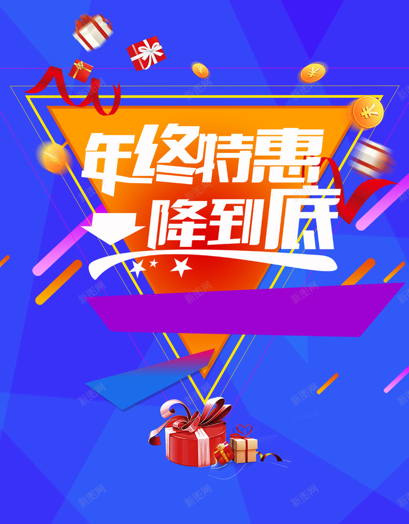 蓝色几何渐变激情年终特惠背景psd设计背景_88icon https://88icon.com H5 几何 年终特惠 年货节 彩带 渐变 漂浮物 激情 狂欢 礼盒 蓝色 钱币