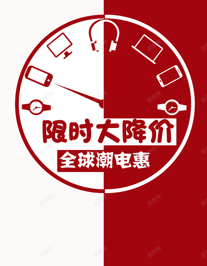 限时降价海报背景psd设计背景_88icon https://88icon.com 广告 撞色 海报 白色 红色 背景素材 装饰 钟表 降价 限时