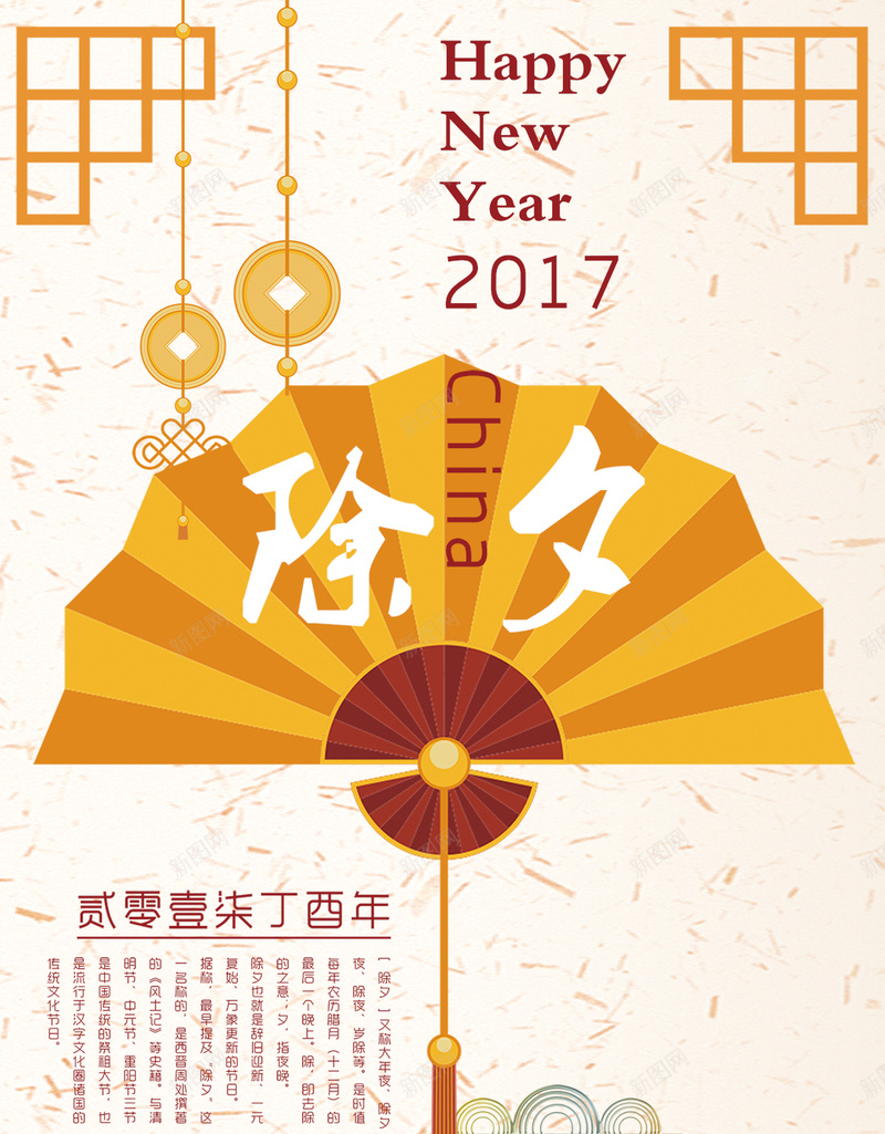 2017年黄色除夕狂欢节H5背景psd设计背景_88icon https://88icon.com 2017年 中国结 扇子 新年 春节 狂欢节 铜钱 除夕 黄色背景