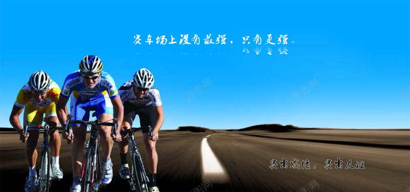 自行车大赛jpg设计背景_88icon https://88icon.com 体育竞技 海报banner 激情 狂欢 自行车大赛 车赛