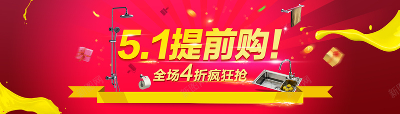 51提前过促销海报psd_88icon https://88icon.com 51 五一 促销 天猫 活动 海报banner 淘宝 激情 狂欢 电商