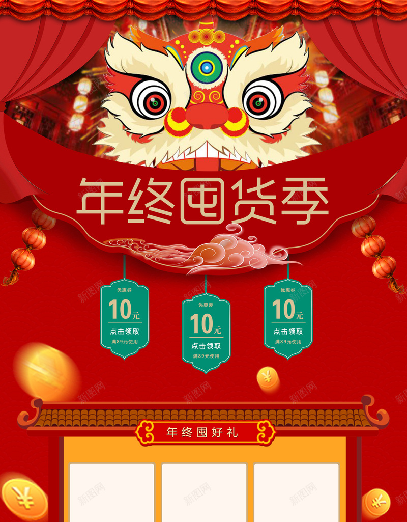 年终囤货季食品促销店铺首页psd设计背景_88icon https://88icon.com 坚果 年终囤货季 年货节 店铺背景 淘宝 红色喜庆 美食 舞龙舞狮 食品促销 首页