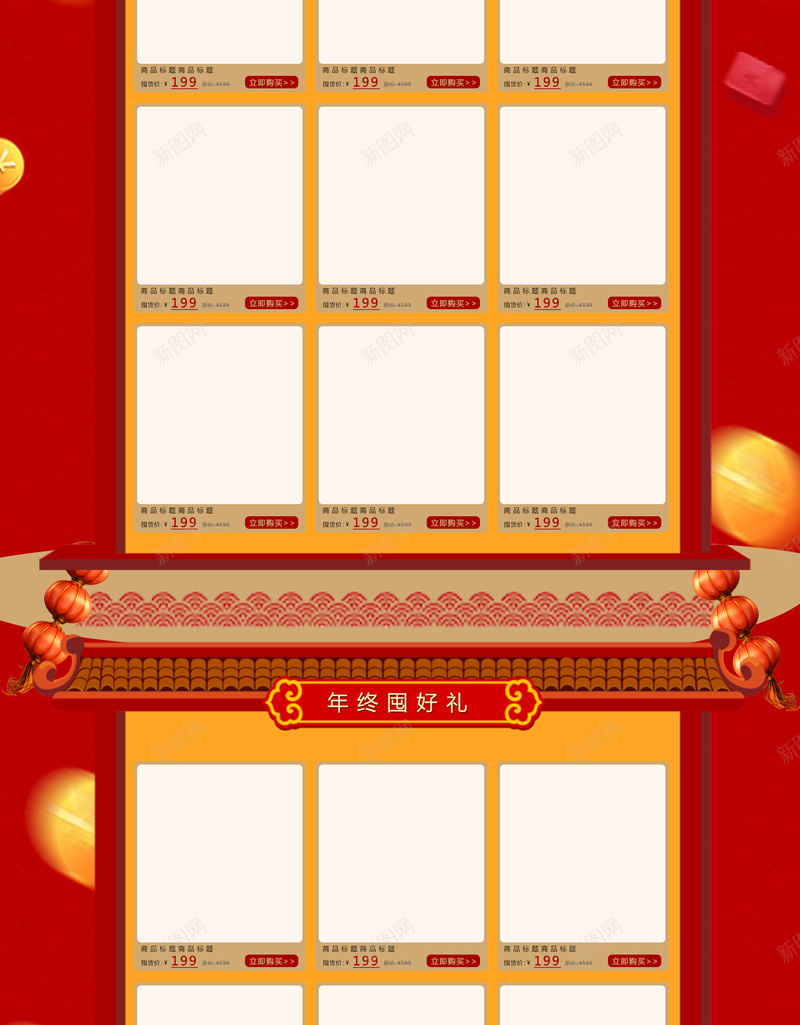 年终囤货季食品促销店铺首页psd设计背景_88icon https://88icon.com 坚果 年终囤货季 年货节 店铺背景 淘宝 红色喜庆 美食 舞龙舞狮 食品促销 首页