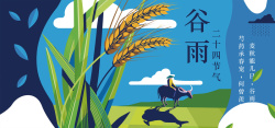 二十四节气谷雨中国风水墨banner海报
