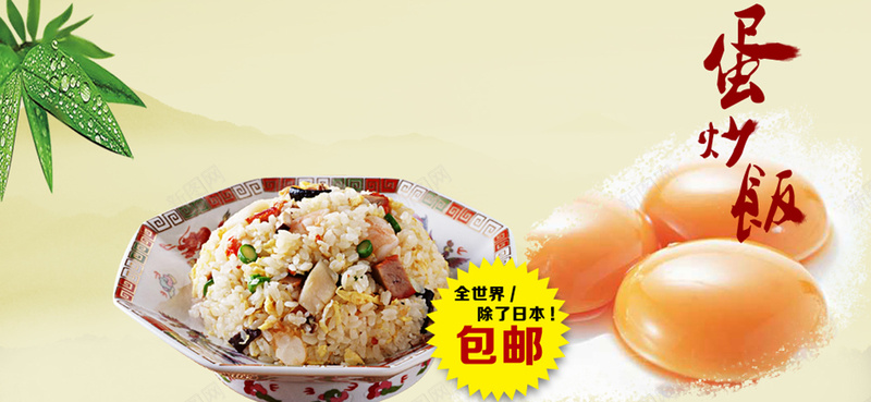 美食背景psd设计背景_88icon https://88icon.com 健康 海报banner 清新 美味 蛋炒饭 蛋黄 鸡蛋