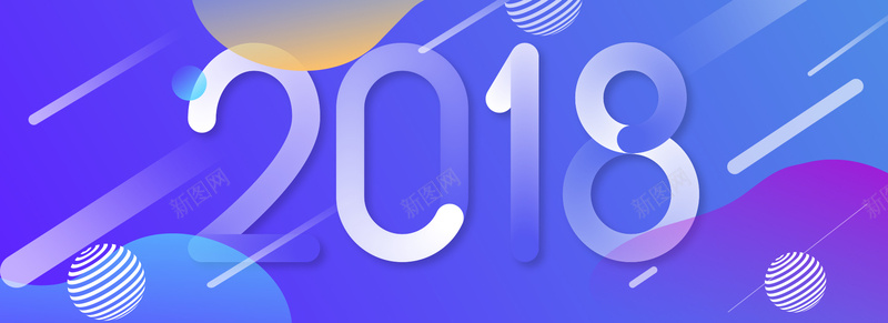 2018渐变背景bannerpsd设计背景_88icon https://88icon.com 2018新年背景 2018流体渐变背景 2018背景 流体渐变 渐变 渐变球体 线条 线条背景