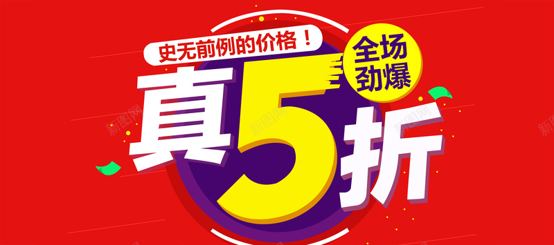 折扣促销图psd设计背景_88icon https://88icon.com 促销 打折 海报banner 激情 火爆 狂欢 红色