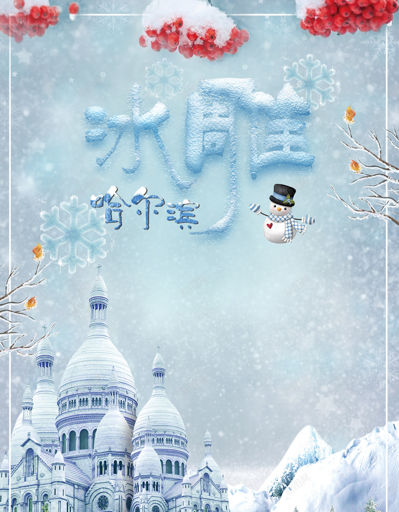 唯美创意雪景冰雕冬季旅游背景psd设计背景_88icon https://88icon.com 冬天 冬季旅游 冰雕 冰雕海报 冰雪 哈尔滨冰雕 唯美 旅游 旅游宣传海报 旅游海报 清新 雪乡