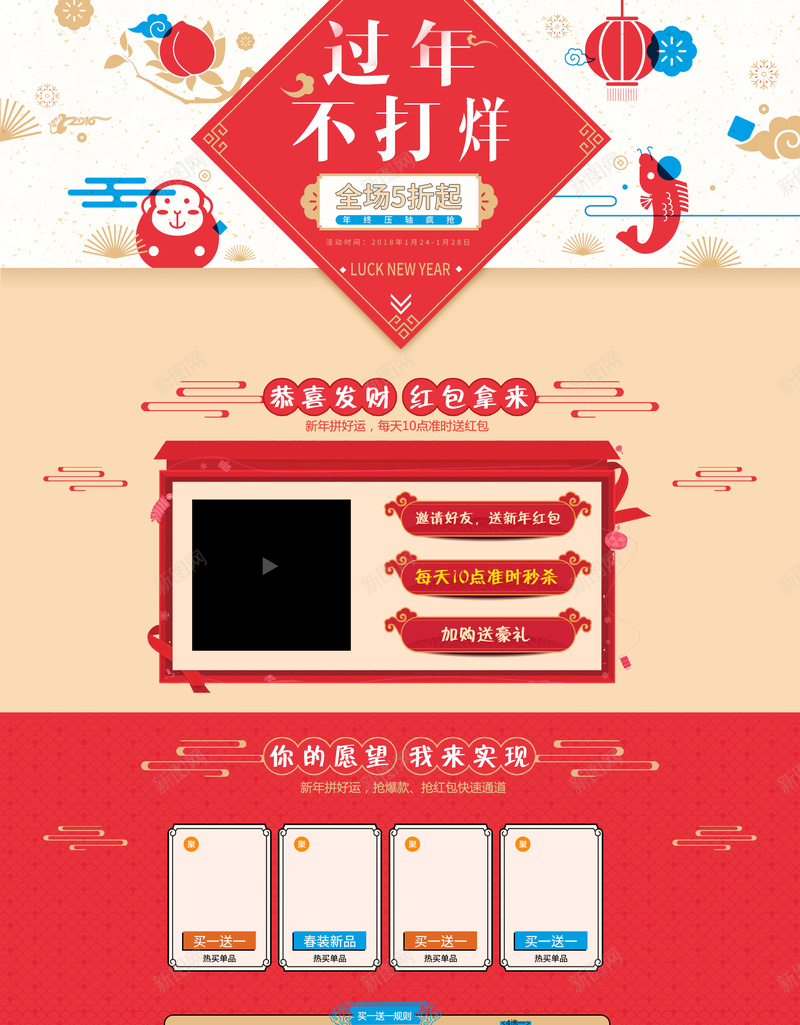 过年不打烊家居生活用品店铺首页psd设计背景_88icon https://88icon.com 家具 家居生活 年货节 店铺背景 春节背景 桌子 沙发 淘宝 过年不打烊 食品促销 首页