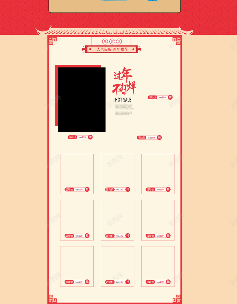 过年不打烊家居生活用品店铺首页psd设计背景_88icon https://88icon.com 家具 家居生活 年货节 店铺背景 春节背景 桌子 沙发 淘宝 过年不打烊 食品促销 首页