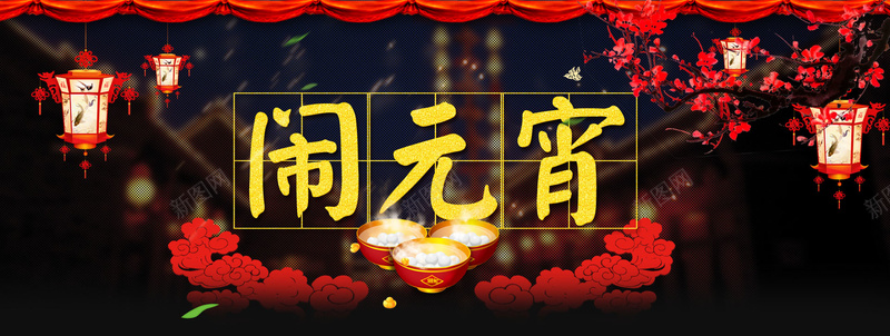 元宵节晚会背景bannerpsd设计背景_88icon https://88icon.com 元宵节 晚会背景 汤圆 灯笼 节目单 花灯