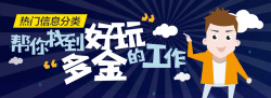 多金求职应聘高薪工作高清图片