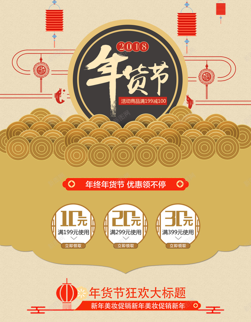 中国风云纹年货节食品促销店铺首页psd设计背景_88icon https://88icon.com 中国风 中国风背景 云纹背景 坚果 年货节 店铺背景 淘宝 过年 零食 食品促销 首页