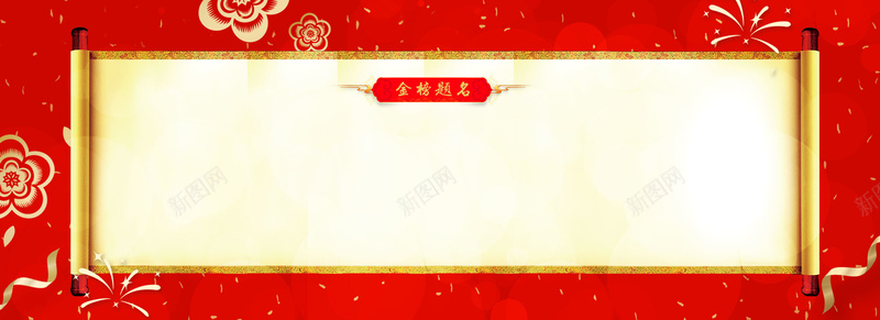 红色中国风金榜题名立体花朵背景背景