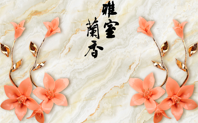 雅室兰香大理石背景psd设计背景_88icon https://88icon.com 3D 下载 大理石 浮雕 玉石 玉雕 电视背景 百合