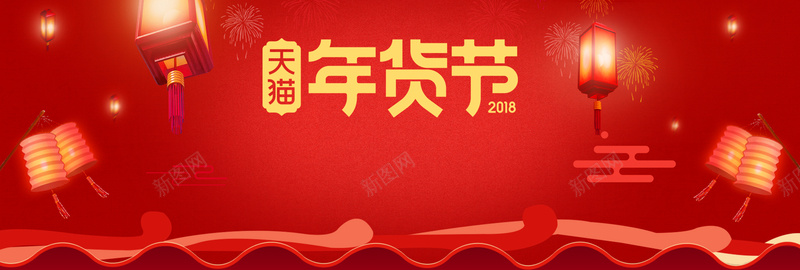 天猫年货节大促红色bannerpsd设计背景_88icon https://88icon.com 中国风 优惠 喜庆 大促 天猫年货节 新年快乐 淘宝 灯笼 电商 简约 红色