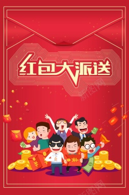 红包大派送促销活动背景