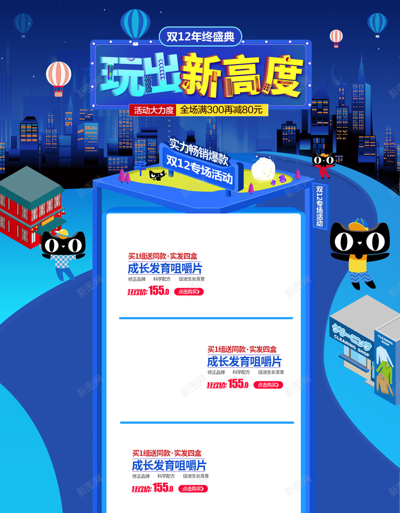 双12年终盛典蓝色促销店铺首页psd设计背景_88icon https://88icon.com 1212 双12 双十二 家电数码 年终盛典 店铺背景 淘宝 玩出新高度 电商促销 电器 首页