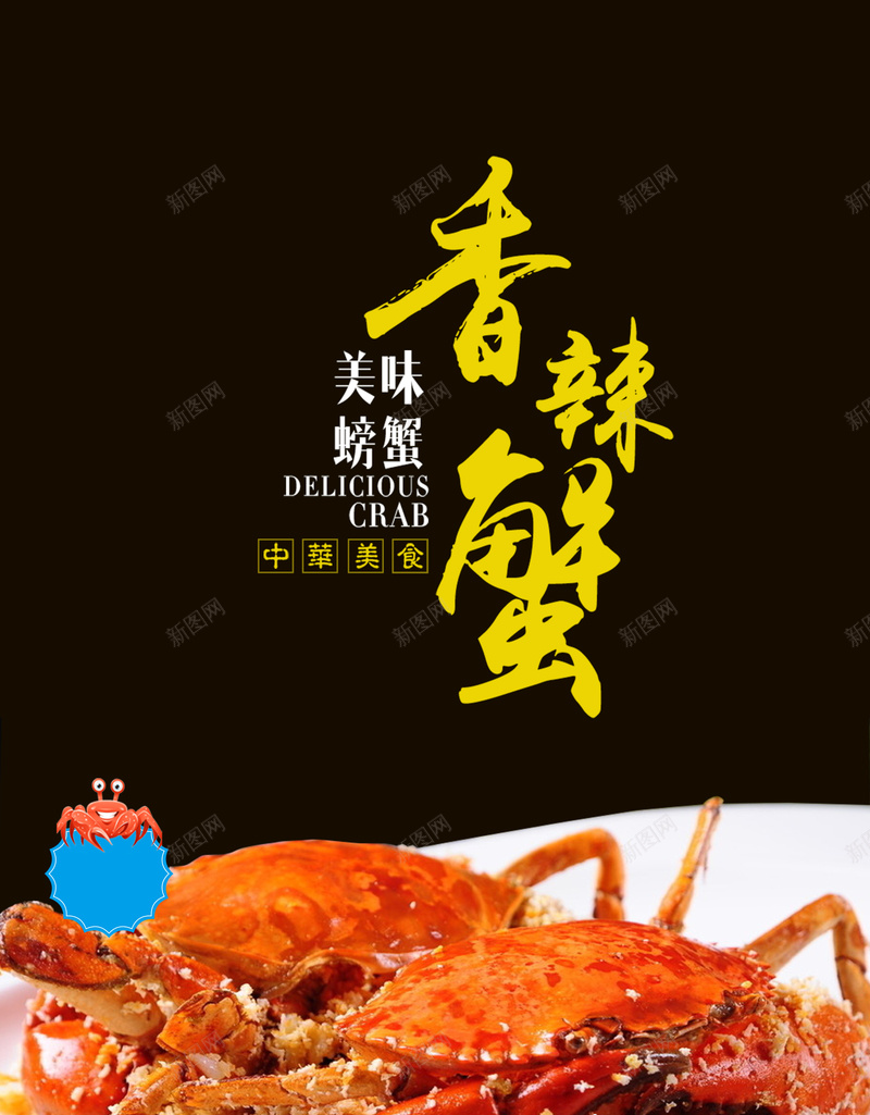 大闸蟹海报psd_88icon https://88icon.com PSD 中国风 大闸蟹 海报 美食 螃蟹