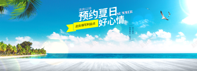 夏日清爽bannerpsd_88icon https://88icon.com 夏日 大气 摄影 海报banner 清爽 风景