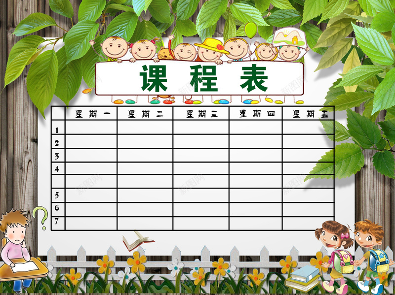 木纹清新树课程表背景psd设计背景_88icon https://88icon.com 学生课程表 木纹 树叶 海报 清新 背景 课程表