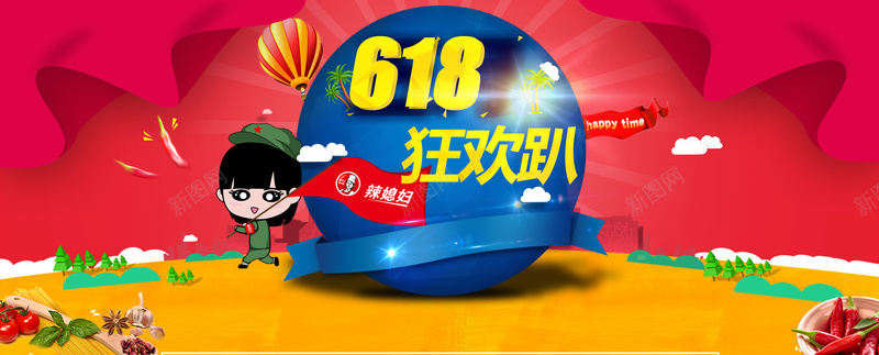 618狂欢趴psd设计背景_88icon https://88icon.com 618 全屏 年中大促 开业 海报banner 淘宝首页 激情 狂欢 狂欢趴