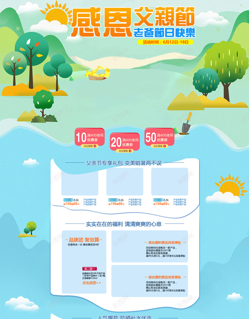 感恩父亲节卡通童趣店铺首页背景psd_88icon https://88icon.com 卡通童趣 店铺背景 感恩父亲节 淘宝 父亲 父亲节 爸爸 电商促销 节日促销 首页
