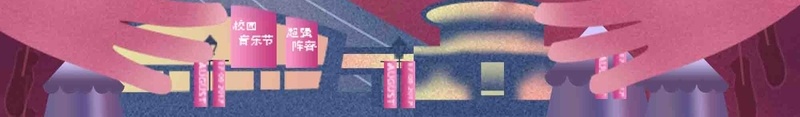 校园音乐会创意音乐海报背景模板psd设计背景_88icon https://88icon.com 创意 大学生音乐节 校园音乐会 海报 狂欢节 背景模板 音乐大赛 音乐比赛 音乐派对 音乐节